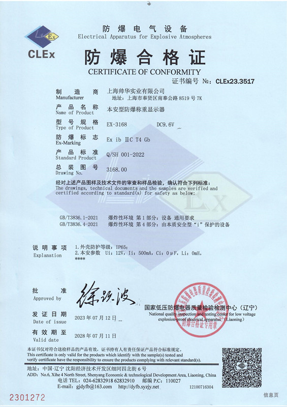 帥華ISO9001質(zhì)量管理體系認(rèn)證中文證書